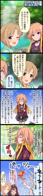 折角なので志希にゃん雑コラ漫画貼っちゃうーーー(再掲あり)
#一ノ瀬志希生誕祭2020 