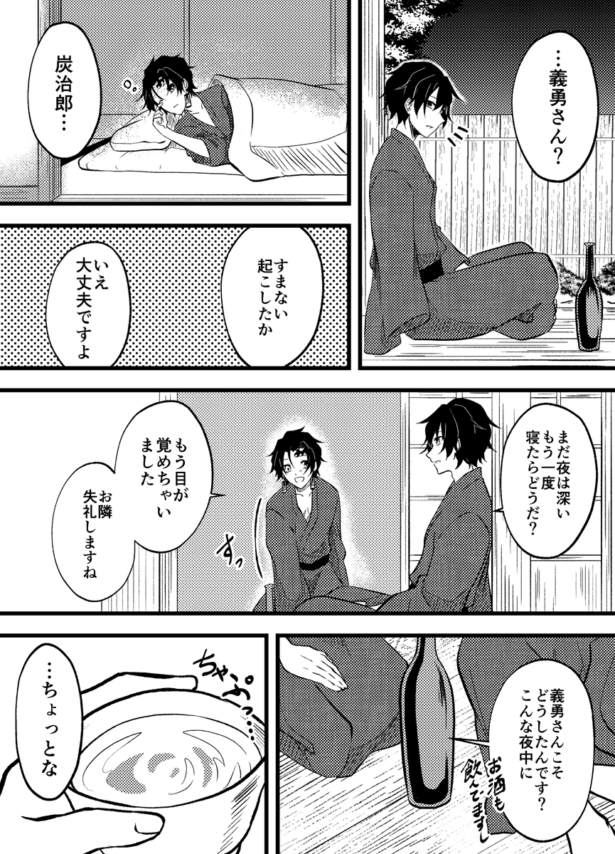義炭 ※204話以降のお話
炭治郎くんが義勇さんちで生活してる設定 1/2 