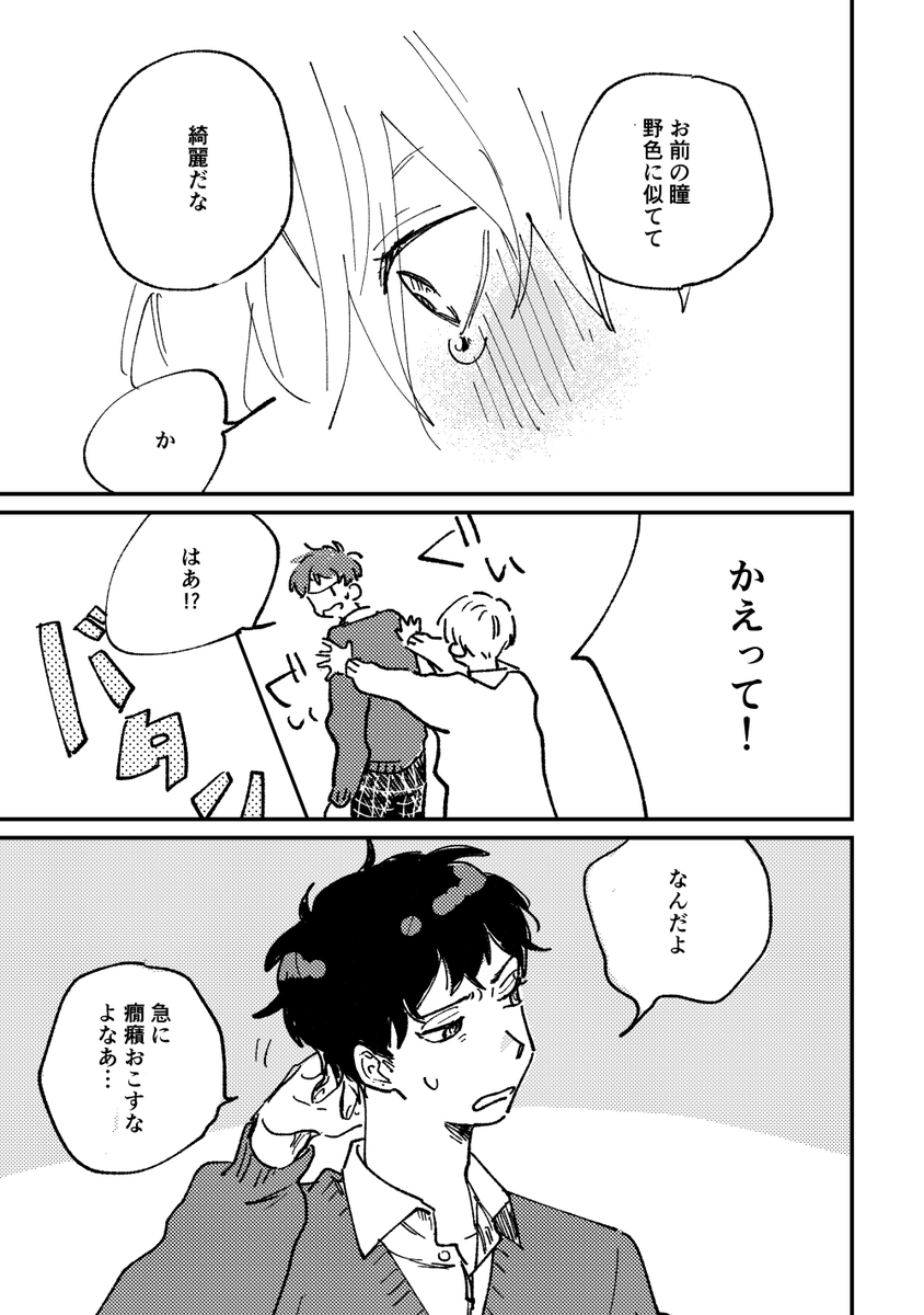 幼なじみの思い出② 