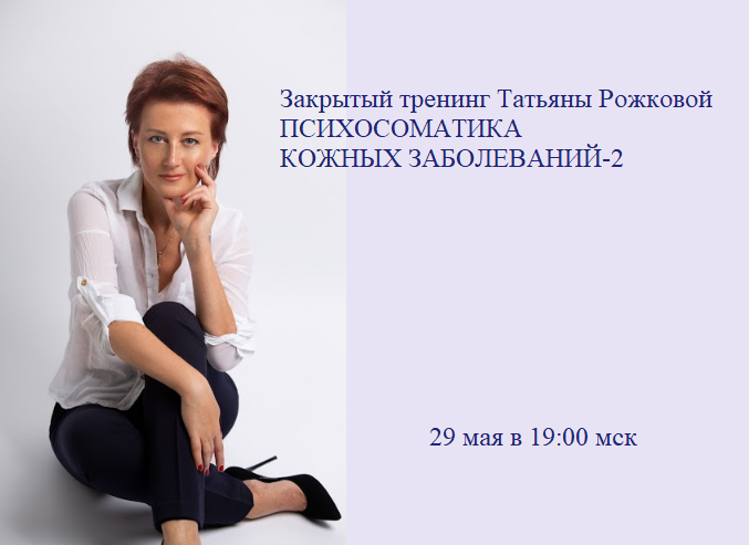 Есть проблемы с кожей (целлюлит, растяжки, акне, угри, перхоть, облысение, герпес)?
на мастер-классе Татьяны Рожковой вы обретёте пошаговый план и психологические техники для избавления от проблем с кожей без использования лекарственных препаратов.
vk.cc/auOk8i