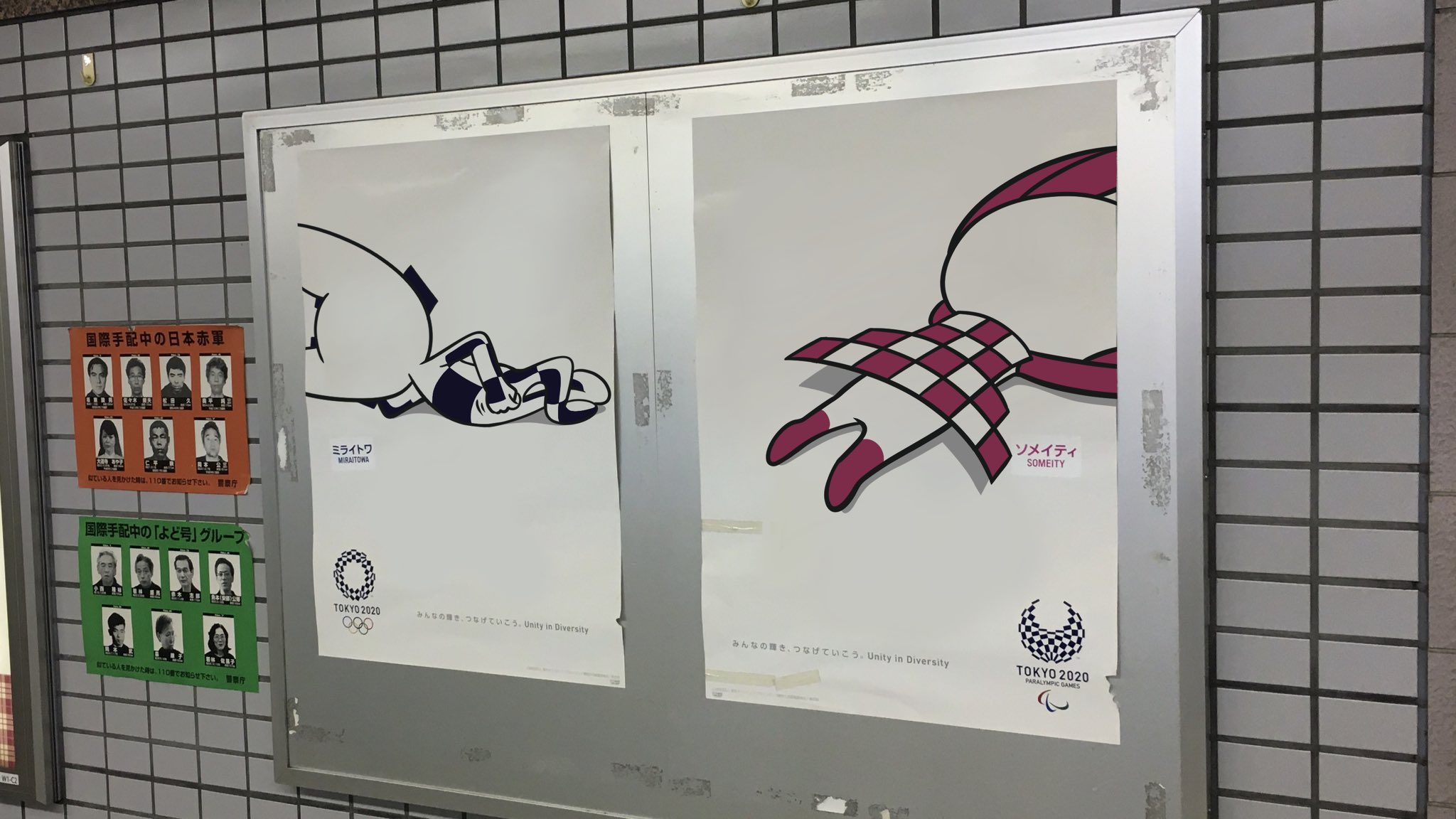 ミライトワとソメイティのポスターが 東京オリンピック パラリンピックが延期でふて腐れている 話題の画像プラス