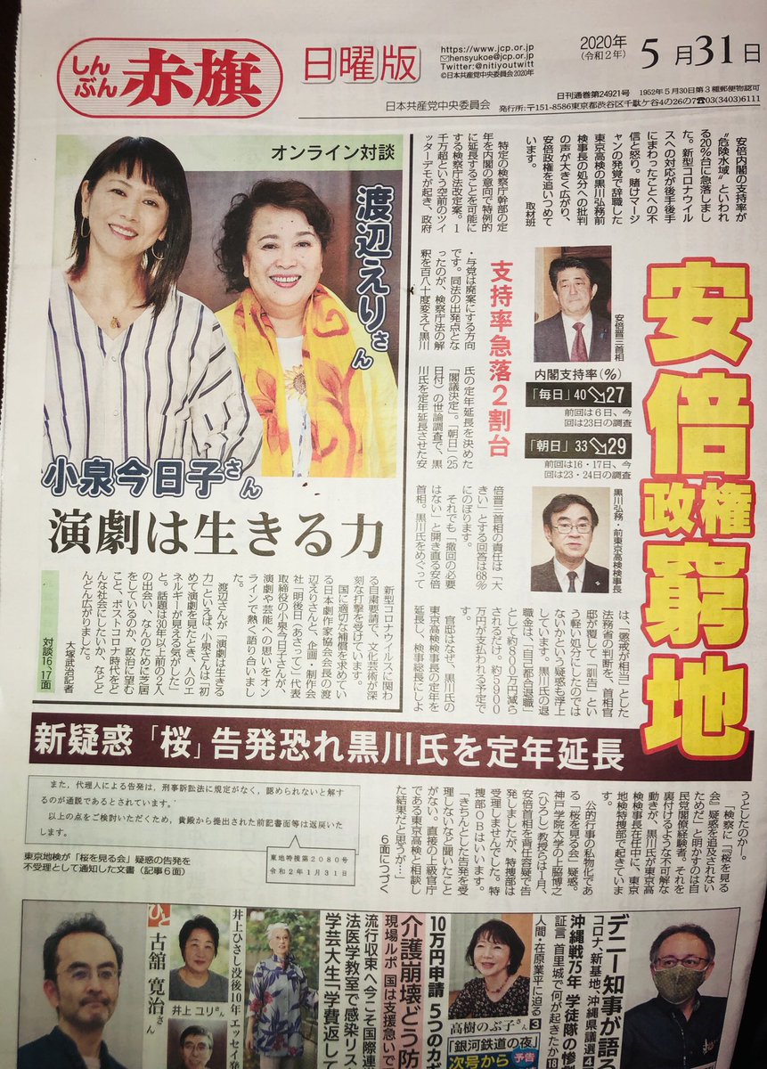 小泉 今日子 共産党