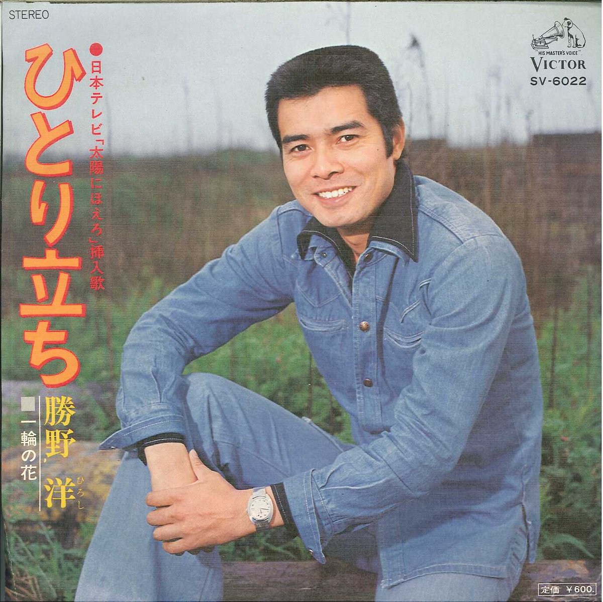 My Favorite Sexy Guy Twitterren 勝野洋 俳優 リポビタンdのcmのイメージが強い 最近は息子さんもメディアに出てますね お若いころは さぶ のグラビアに出てきそうな風貌 Hiroshi Katsuno Actor