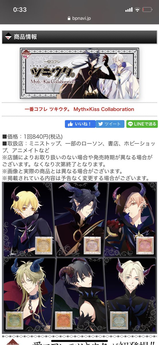 紫苑 取引 情報収拾アカ ツイフィ確認お願い致します 枠募集 ツキウタ 一番くじコフレ Myth Kiss Collaboration 通販で1ロット予約済です 1点 875 でのお譲りとなります 内訳は3枚目ご確認お願い致します 上位賞の詳細がまだ出ていない為現