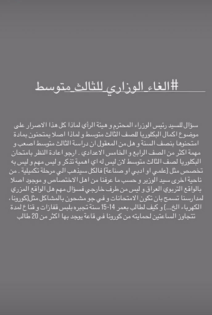 NizarRuqaya's tweet photo. @MinistryEducat #تعليق_الوزاري_للثالث_متوسط #نطالب_بإلغاء_الامتحان_للثالث_متوسط #وزارة_التربية #العبور_مطلبنا #تقليص_المواد_لا_يقي_من_كورونا https://t.co/bctTV7Uczu