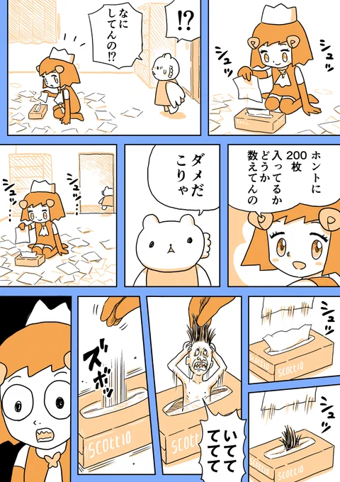 ジュリアナファンタジーゆきちゃん(86)#1ページ漫画 #創作漫画 #ジュリアナファンタジーゆきちゃん 