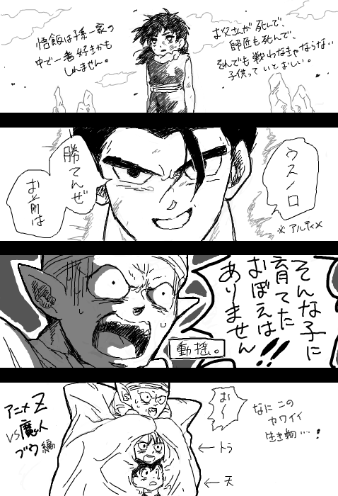 DB魔師弟(手ブロ 2011年5月)
ピッコロさんのテンションが高い 