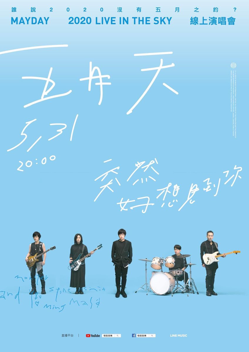 loveirenesky's tweet photo. 辛苦線上演唱會音樂工作，
注意安全，願你平安順利，
允你的諾言，我遵守約定，
週末不群聚，乖乖待在家，
跟著 五月天 party party all night ～ 

💙

#maydaylive
#staysafe
#StayHome https://t.co/hOMJK2Lno1