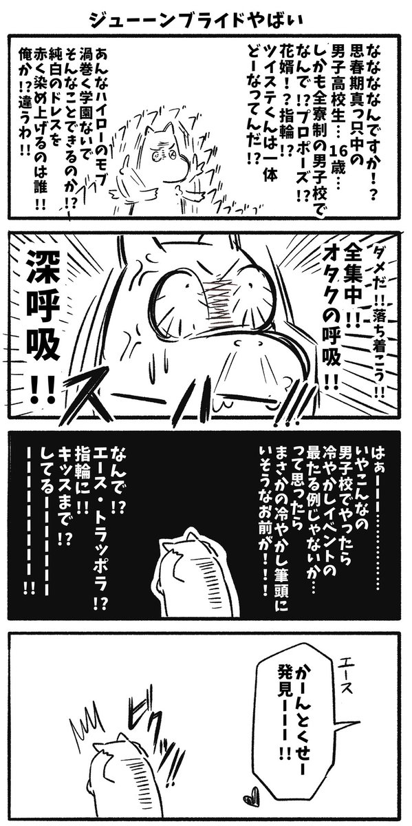 エース・トラッポラに情緒を焼き切られた…
※監督生(カバ)がいるよ 