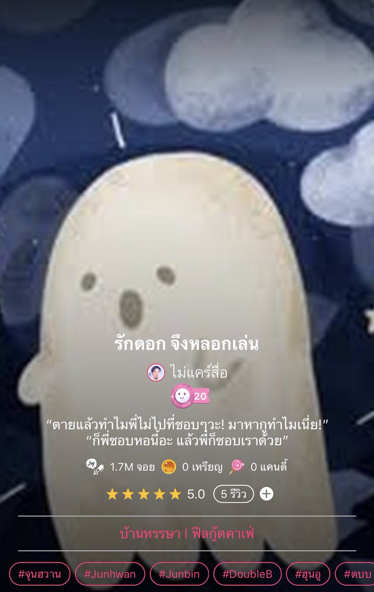 nocarekjh's tweet photo. รักดอก จึงหลอกเล่น
ตอนที่ 31: Double Date with Double B
#beanmyghost #จอยลดา #จุนฮวาน #ฮุนอู #จุนบิน #ดับเบิ้ลบี #DoubleB #ดบบ #junhwan #hoonwoo
ฝาก RT หน่อยค่ะ กราบ @WinThaiFictions @KJH_fiction @JunhwanKjh @9794KJH
@DOUBLEBfiction
https://t.co/xgW4GfhjaG https://t.co/CY4N7XXdqm