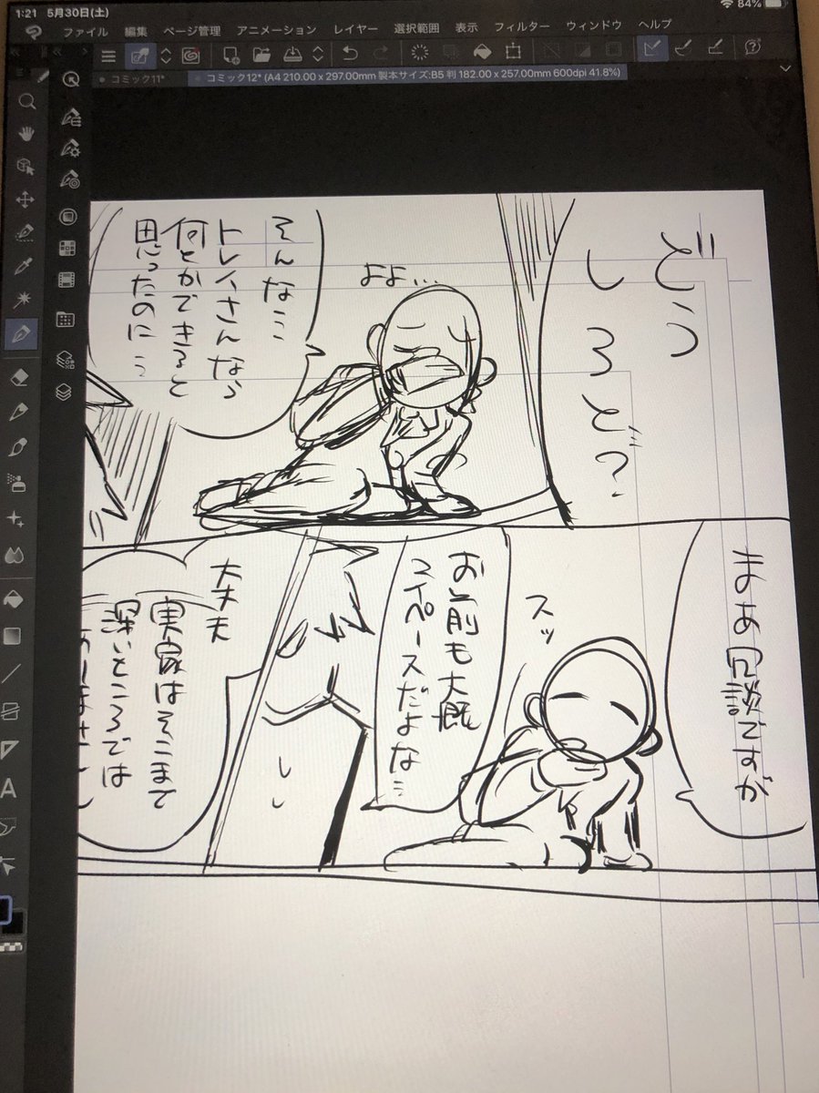 トレジェイを描き始めてしまった… 