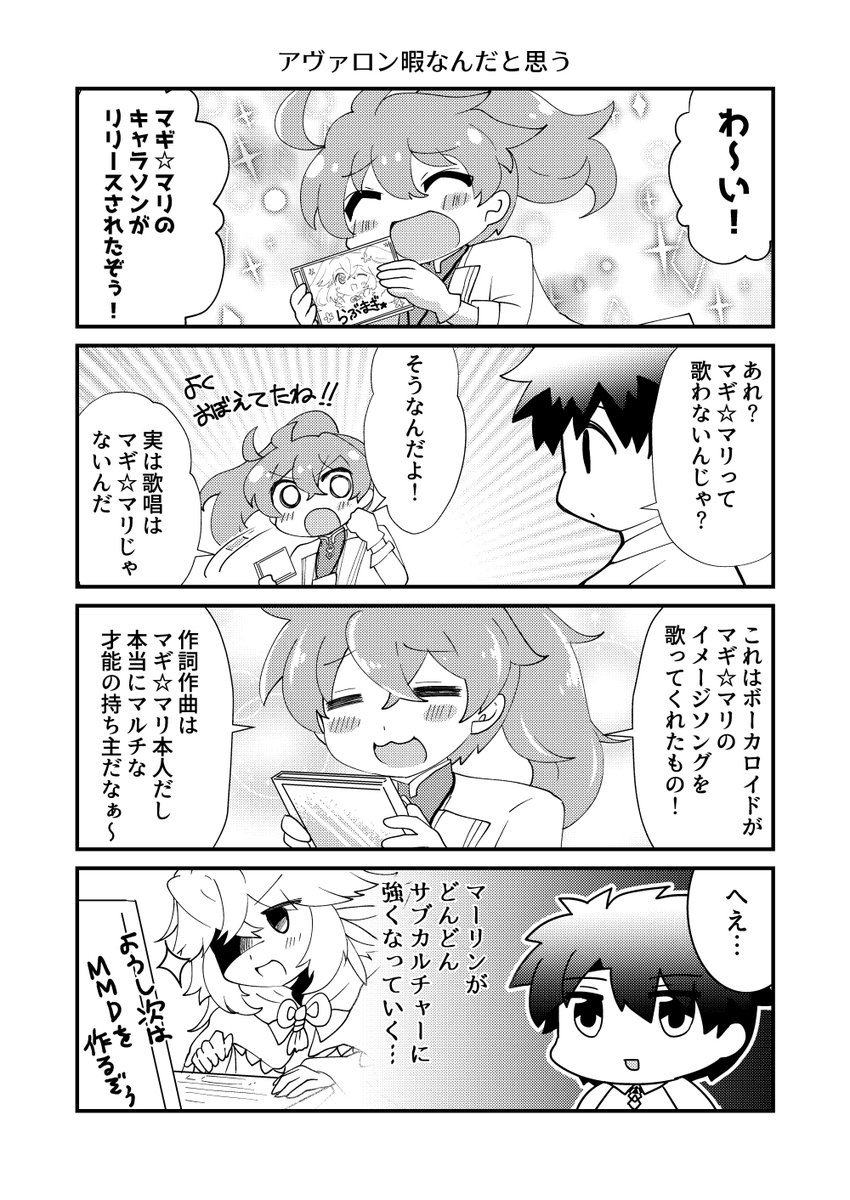 ファイル整理してたら2年前に出した本のロマニ4コマ出てきたので再録しとくのだ 