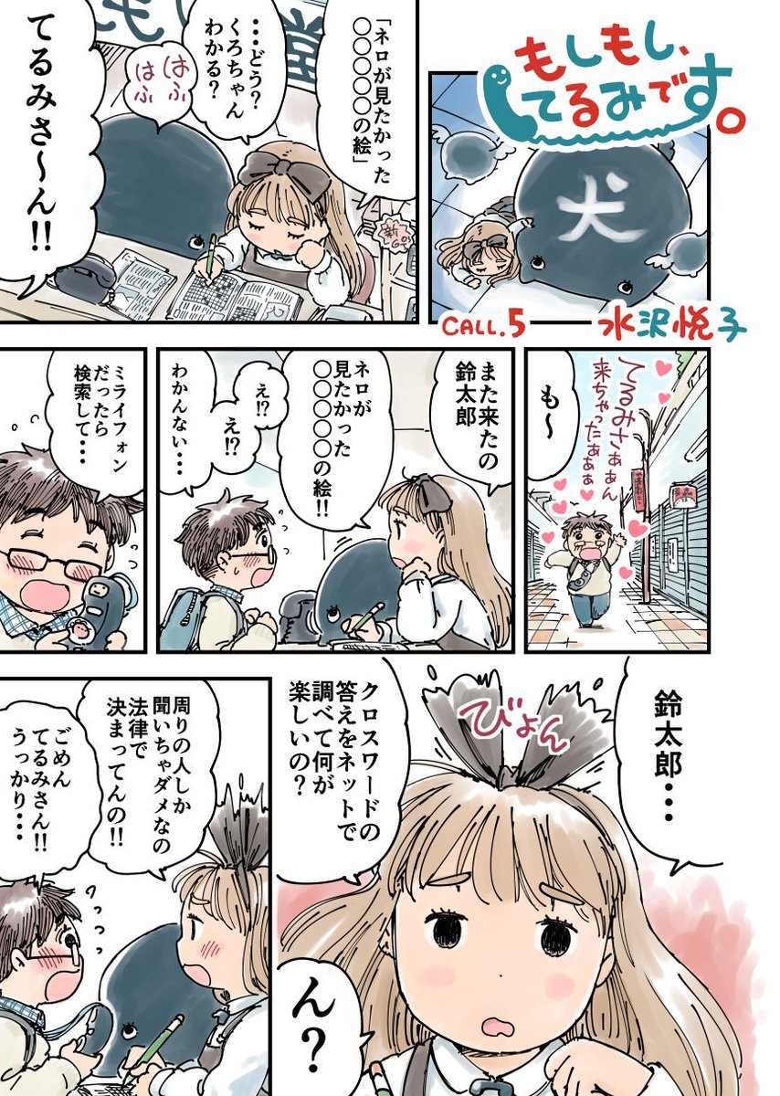 SNS疲れのあなたに贈る2ページ漫画
「もしもし、てるみです。」その2。
疲れてない人もどうぞ。

クロスワードはそばにいる人に話しかけるきっかけになるからとても良いと思っています。
クロスワードの話を4本どうぞ。

「ハレンチクロスワード」流行って欲しかった。
続く。 