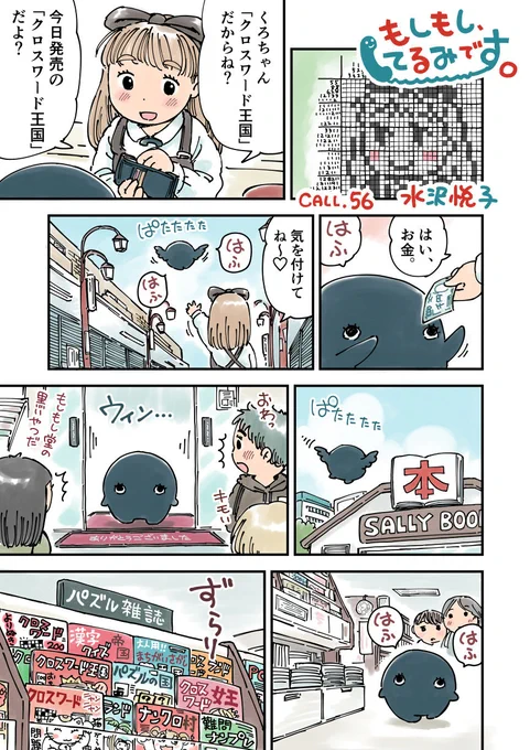 くろちゃんは、
もしもし堂のマスコット生物で
抱きつくと心を癒してくれるんですけど
くろちゃんが何者なのかは内緒です。

作者がちゃんと決めずに連載が始まり、
結局決まらずに最終回を迎えたからです。
「くろちゃん」をどう考えるかは・・・あなた次第!

「その3」に続く。 