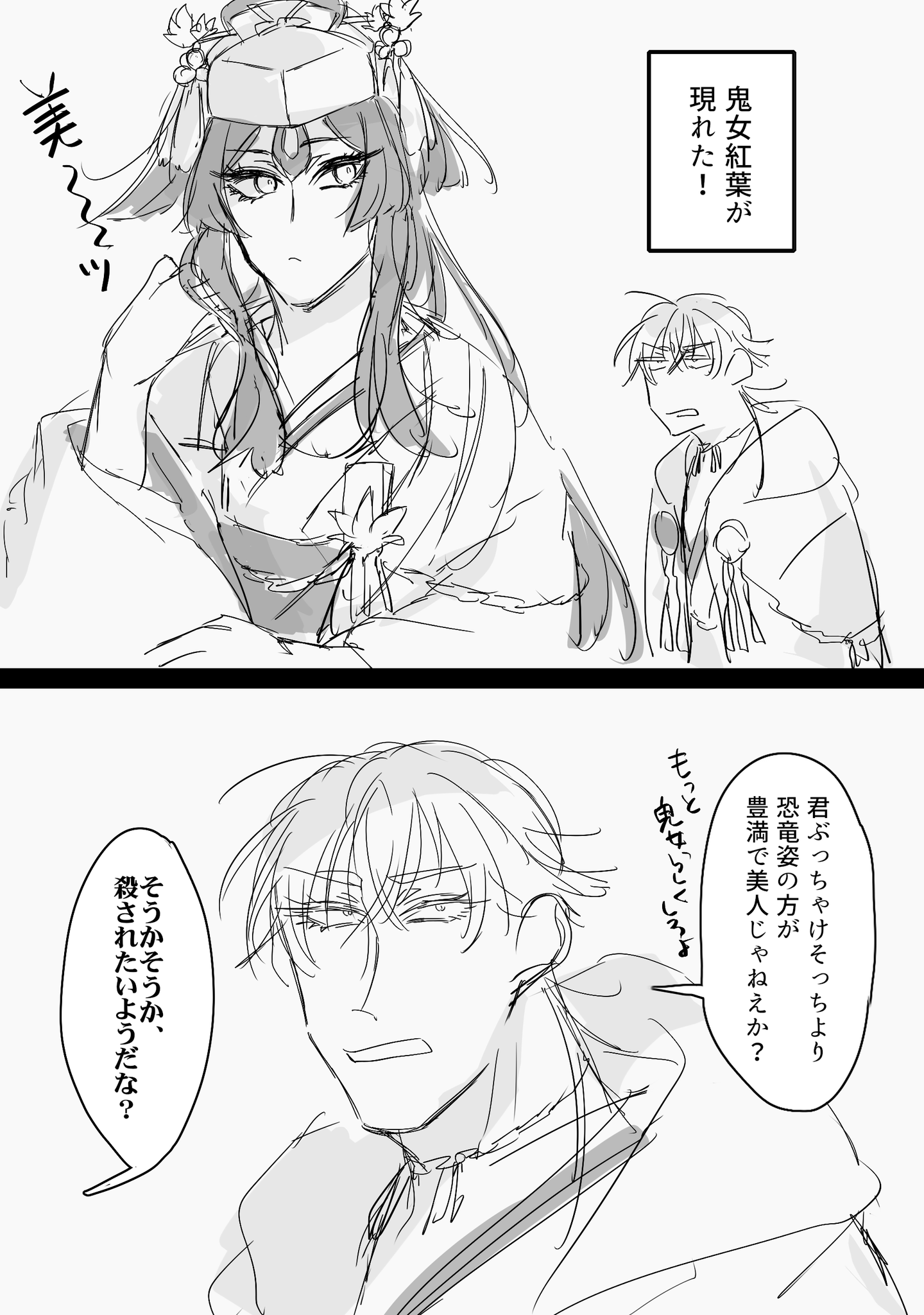 Uzivatel ディエゴちゃん丸出し劇場 Na Twitteru 鶴丸国永と鬼女紅葉2 美人とか全く思ってないし完全に嫌味で言っている鶴丸国永 Uzivatel ディエゴちゃん丸出し劇場 Na Twitteru 鶴丸国永と鬼女紅葉2 美人とか全く思ってないし完全に嫌味で言っている鶴丸国永