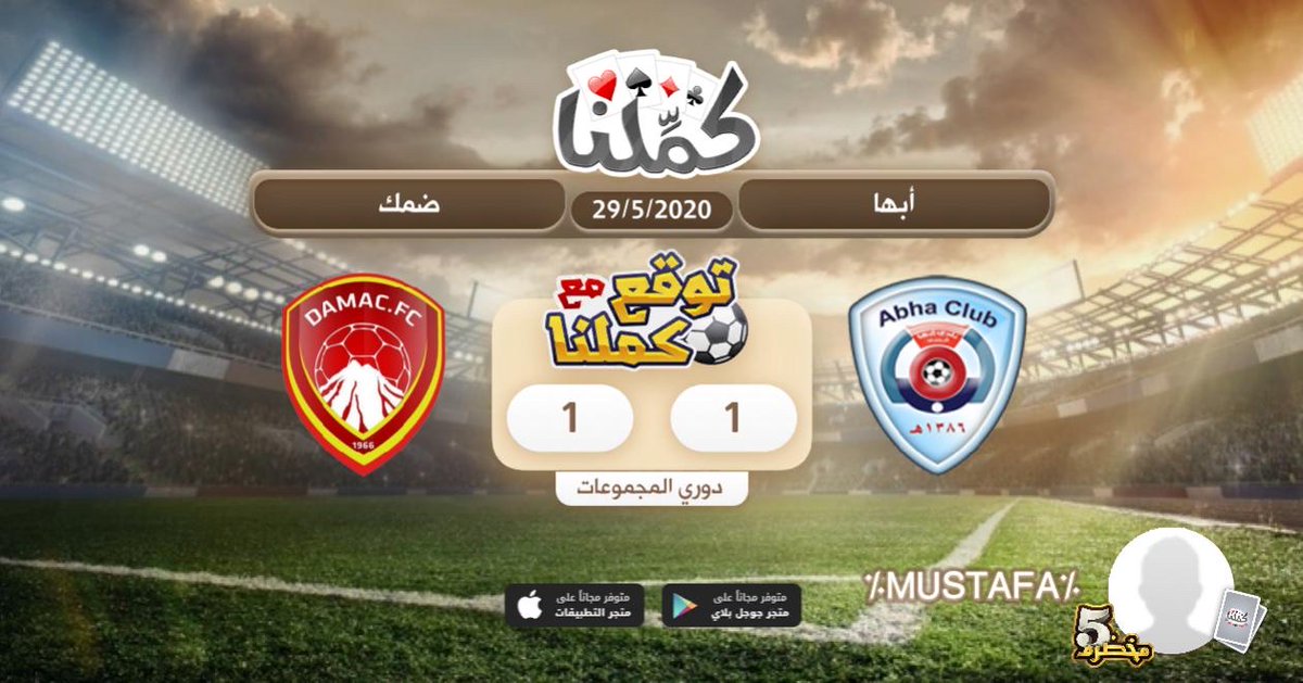 1-1 للجميع
<a href="/Kammelna/">كمِّلنا</a>
#بلوت_بلاحدود