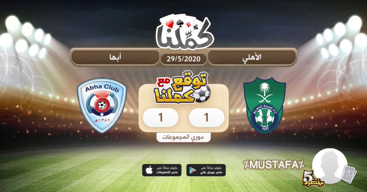 1-1 للجميع
<a href="/Kammelna/">كمِّلنا</a>
#بلوت_بلاحدود