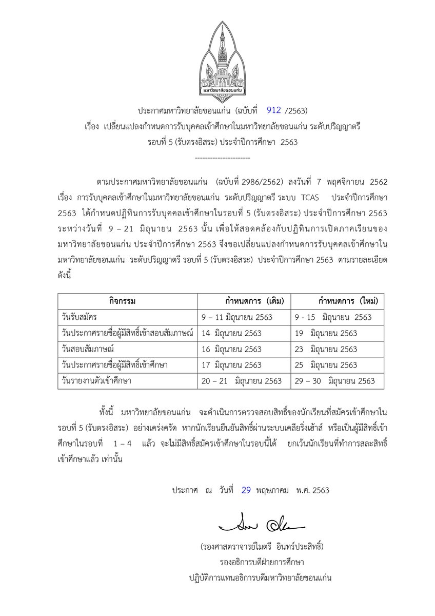 KKU Admissions tweet media