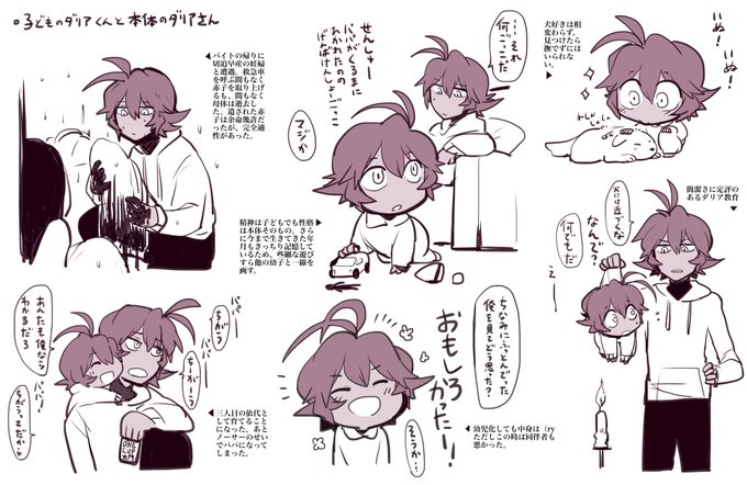 とりあえず元気な時に描き殴った落書きでも……
以前呟いた借体形成と完全適性の話から妄想した子供のダーさん。 