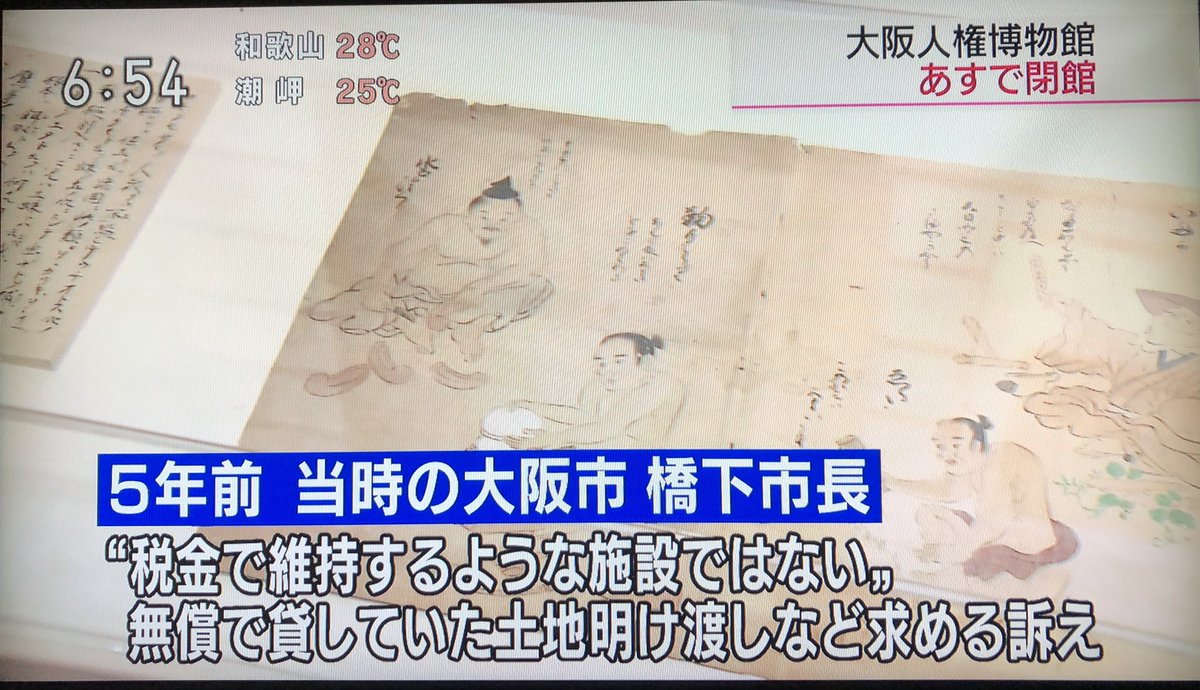 reikochazuke's tweet photo. 大阪人権博物館５月３１日で閉館｜NHK 関西のニュース   https://t.co/cXcdgBthaL https://t.co/DfcuLBuEWx