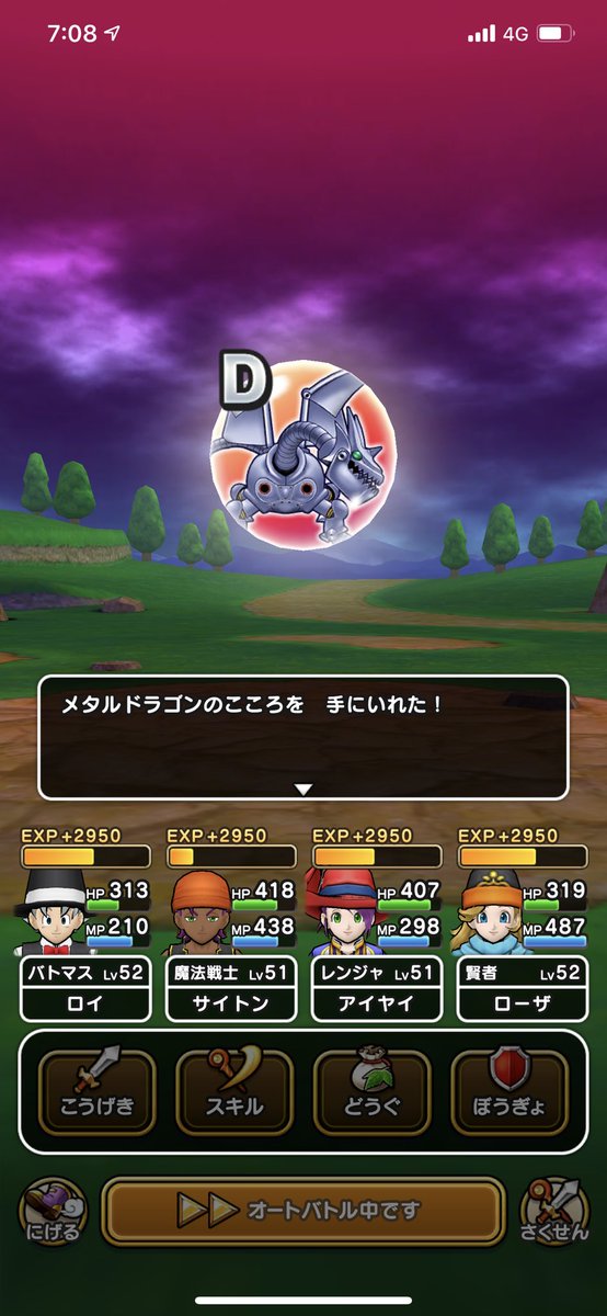 ドラクエウォーク 朝早起きしてからのメタドラdラッシュに心を折られる勇者たち ドラクエウォーク 朝早起きしてからのメタドラdラッシュに心を折られる勇者たち