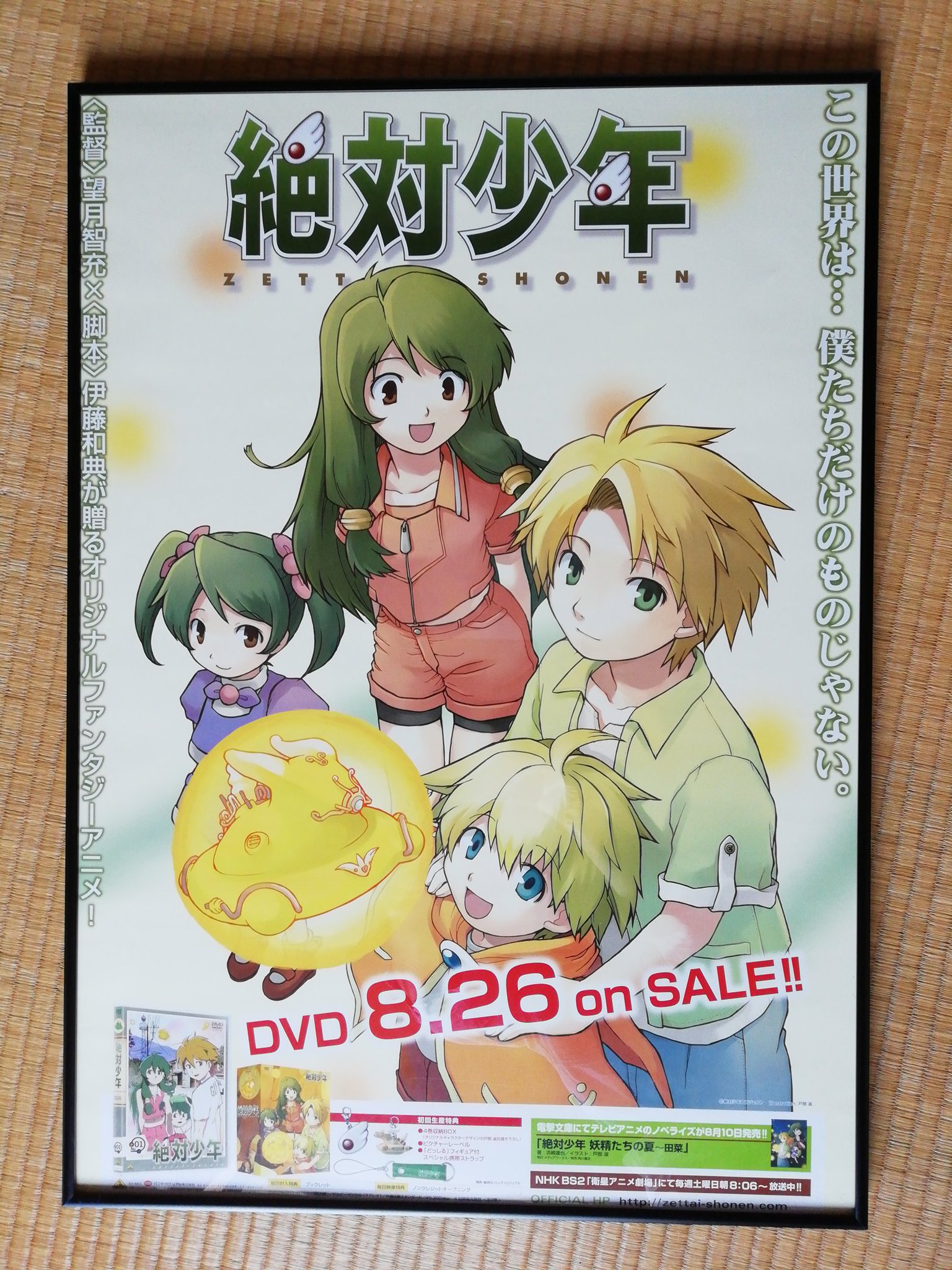 でかやま バタバタしてて過ぎてしまいましたが 5月21日でアニメ 絶対少年 が放映15周年を迎えました おめでとうございますヽ ノ コロナ禍が過ぎたら丹那盆地行って 牛見て ヤマザキyショップで買い物して きみちでラーメン食べるんだ ー