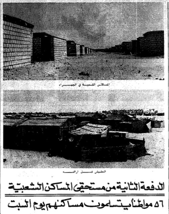 LIG housing is not to be confused with housing provisions for those who lived in shanties just outside the city. Shanty dwellers were singled out and given even smaller homes in neighborhoods that included Jleeb and Jahra