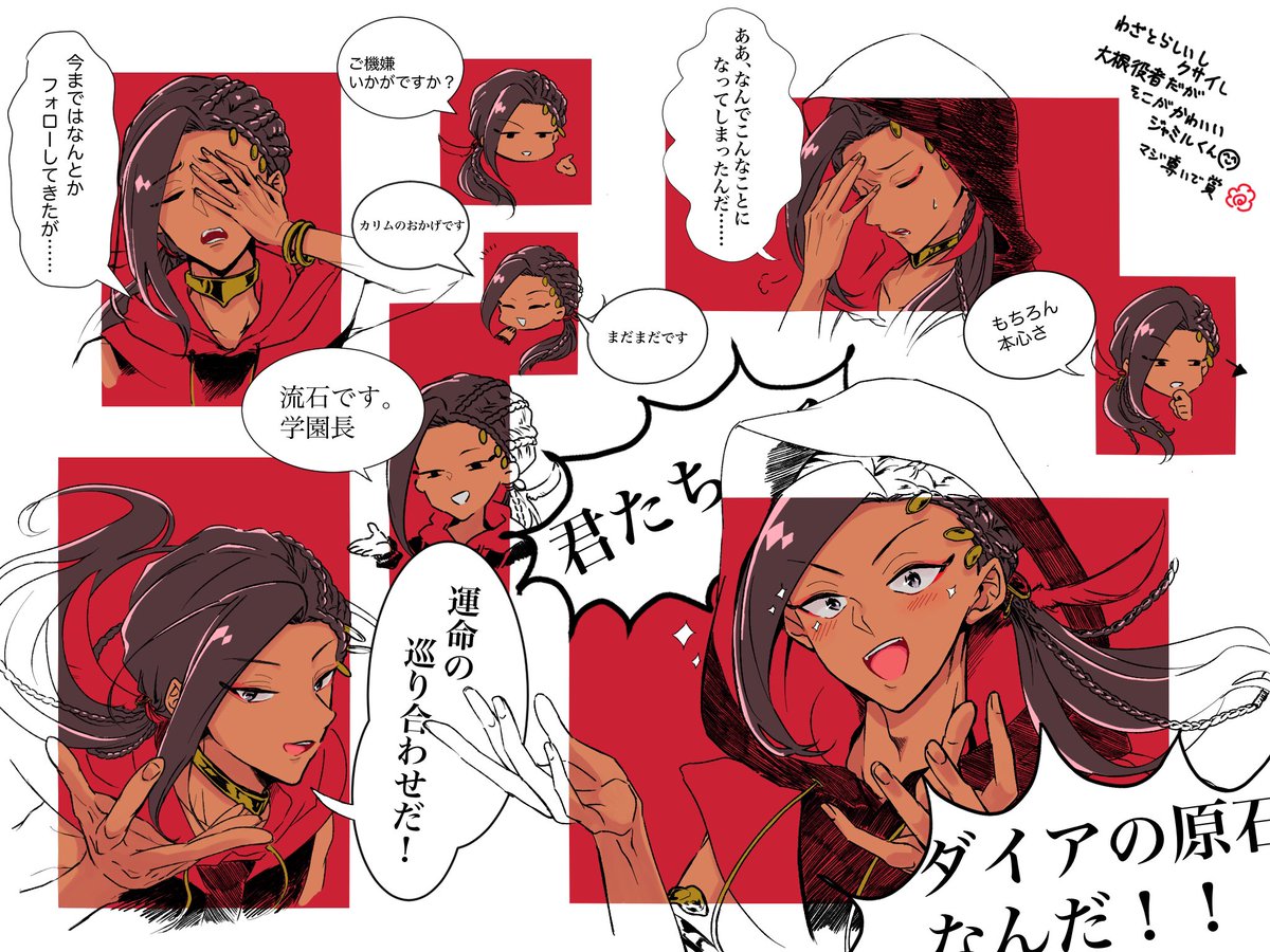 ツイステ ジャミルマジわざと可愛い 若干4章のネタバレ有り かすtの漫画 ツイステ ジャミルマジわざと可愛い 若干4章のネタバレ有り かすtの漫画