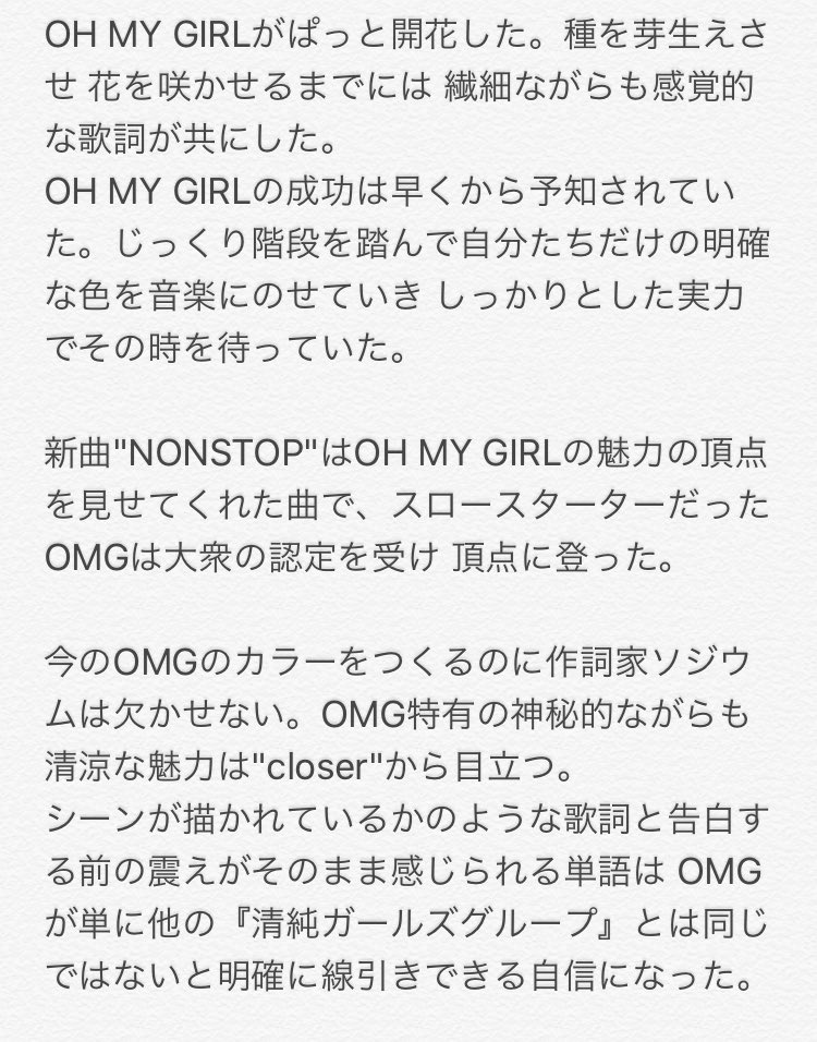 유이카 満開になったoh My Girl 作詞家ソジウムと共に描く成長童話 T Co 1ocekcp9oa 多少省きましたが作詞家ソジウムとおまごるの音楽の関係性などについて触れられているのでぜひ