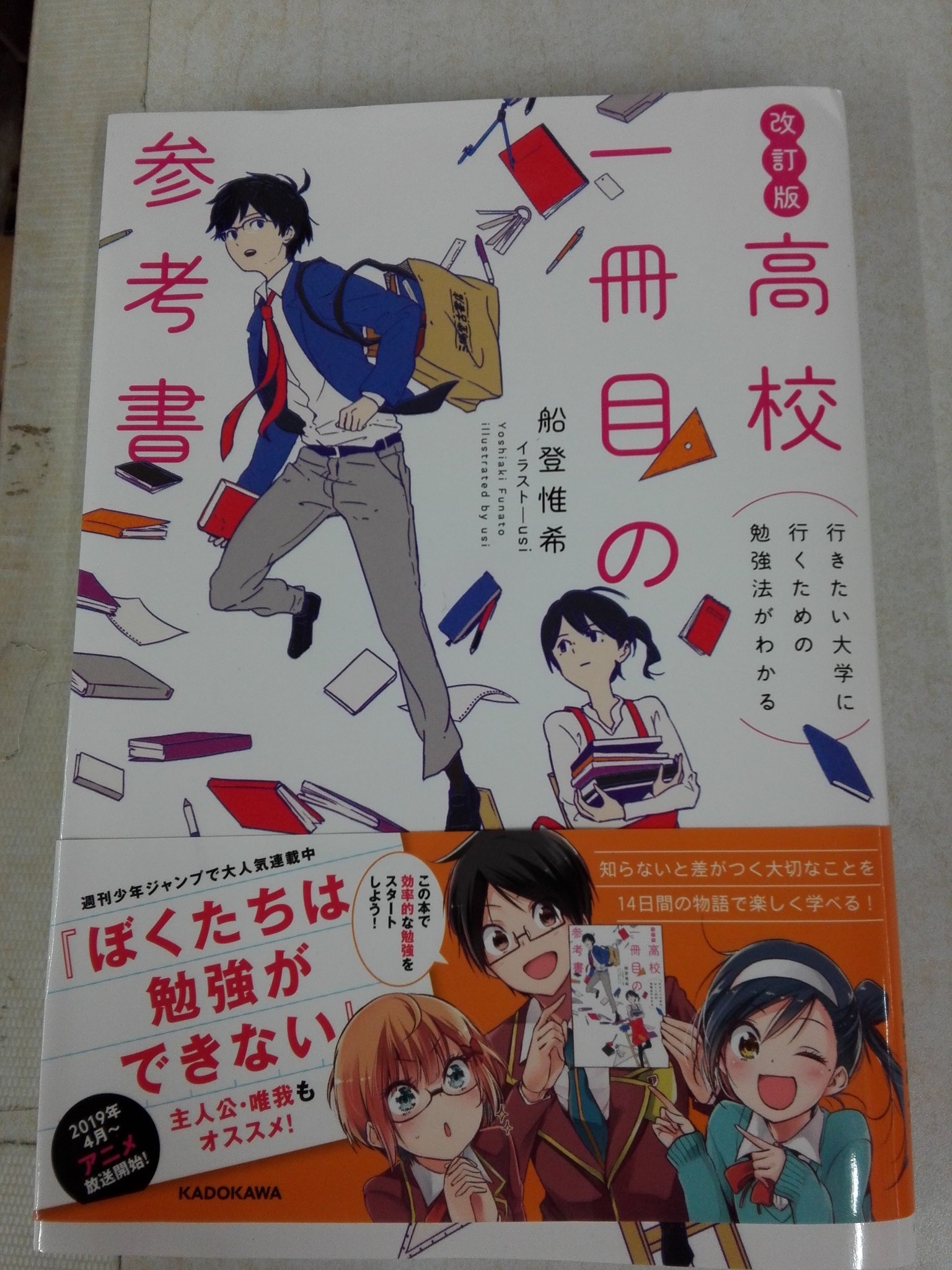 有隣堂藤沢店 藤沢店は６月１日から再開します 行きたい大学に行くための勉強法がわかる高校一冊目の教科書 行きたい高校 に行くための中学一冊目の教科書 １４日間の物語を読むだけで勉強法がわかると好評です 今からでもまだ間に合いますので是非