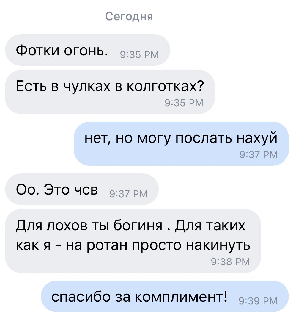 Как ответить пацану чтобы отвалил