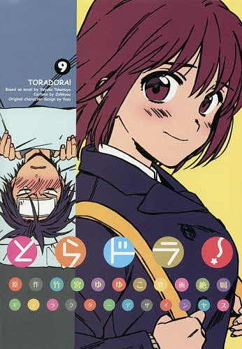 Kinokuniya USA on X: Toradora! Ryuji Takasu is frustrated at trying to  look his best as he enters his second year of high school. Despite his  gentle personality, his eyes give him