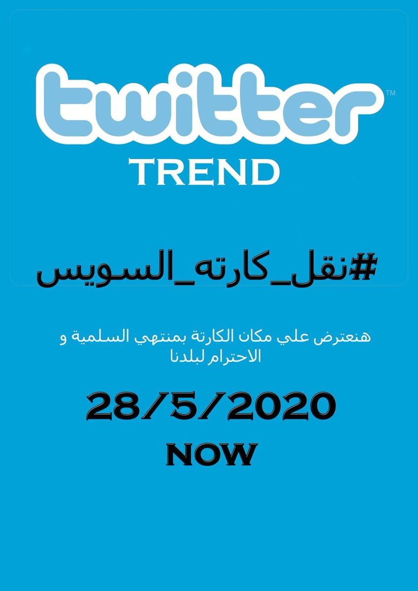 TahonaRemon's tweet photo. I'm not supposed to pay money to go back home, That is illegal.

#نقل_كارته_السويس https://t.co/JDYuH8m3fU