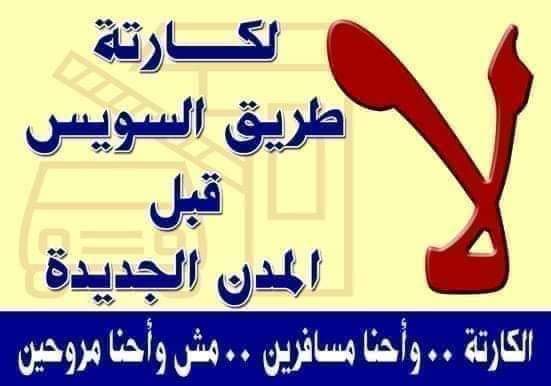 leela_abu's tweet photo. Please move or remove this toll
#نقل_كارته_السويس https://t.co/8UvrpUkRMZ
