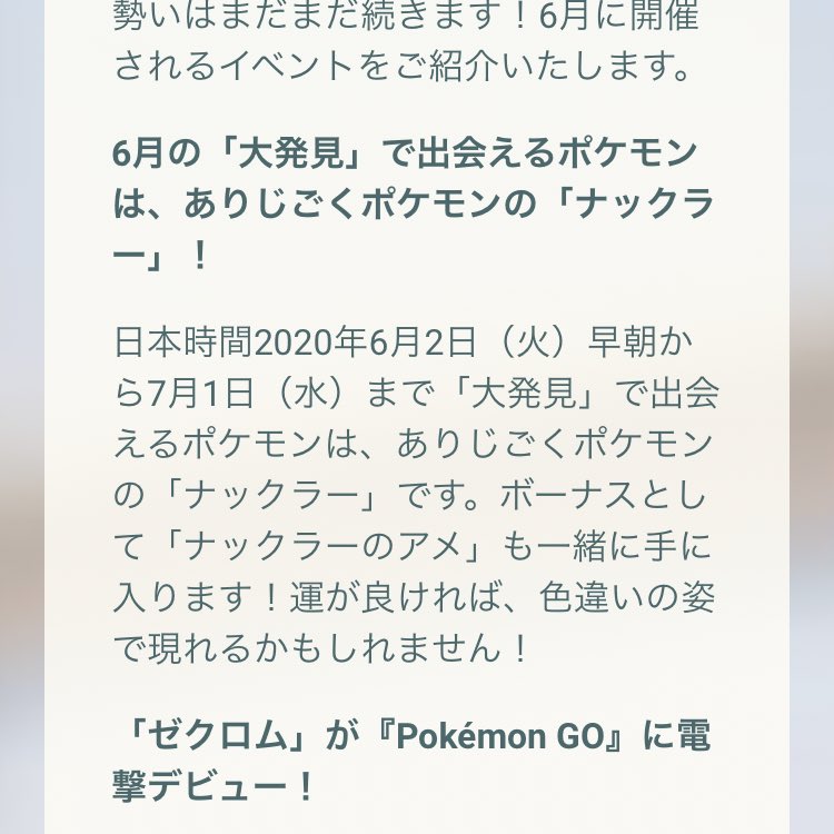 ポケモンgo 6月の大発見リワードはナックラー ナイアンの選択にみんなは付いてこれるか ポケモンgo攻略まとめ速報