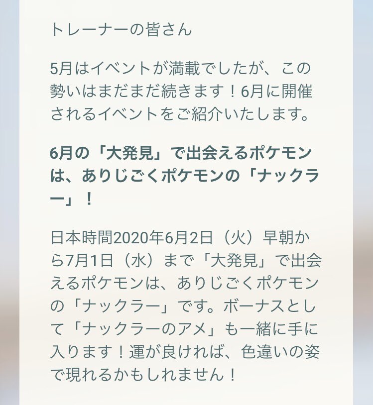 ポケモンgo 6月の大発見リワードはナックラー ナイアンの選択にみんなは付いてこれるか ポケモンgo攻略まとめ速報