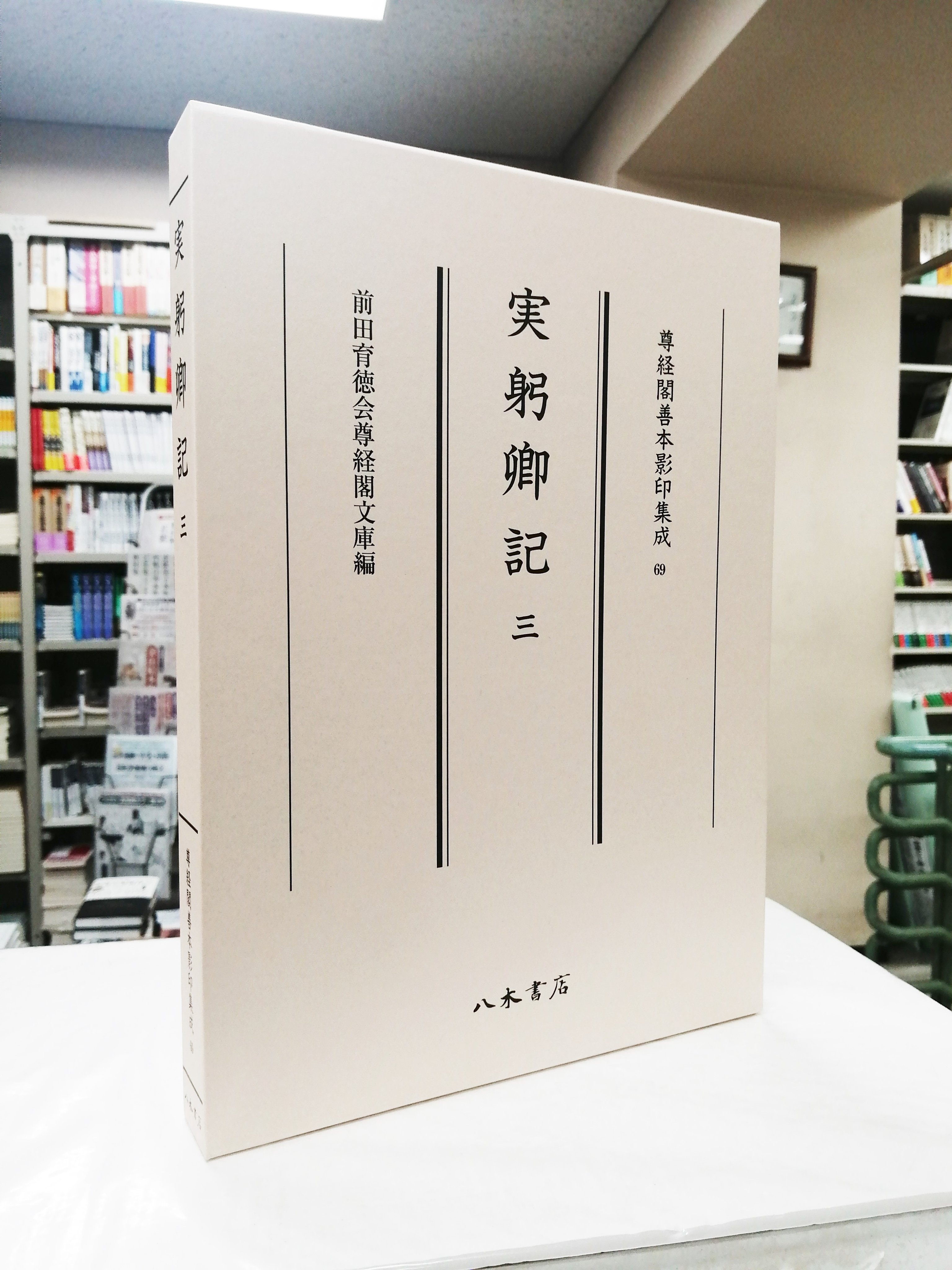 尊経閣善本影印集成 - Search / X 尊経閣善本影印集成 - Search / X