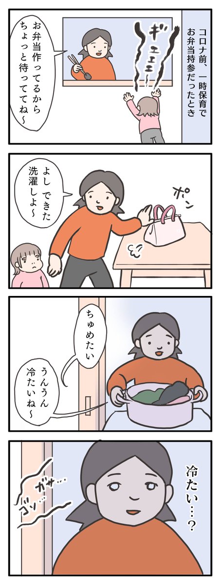 冷たいって…何が…?(ある意味恐ろしい話)
#ゆる母 #育児絵日記 