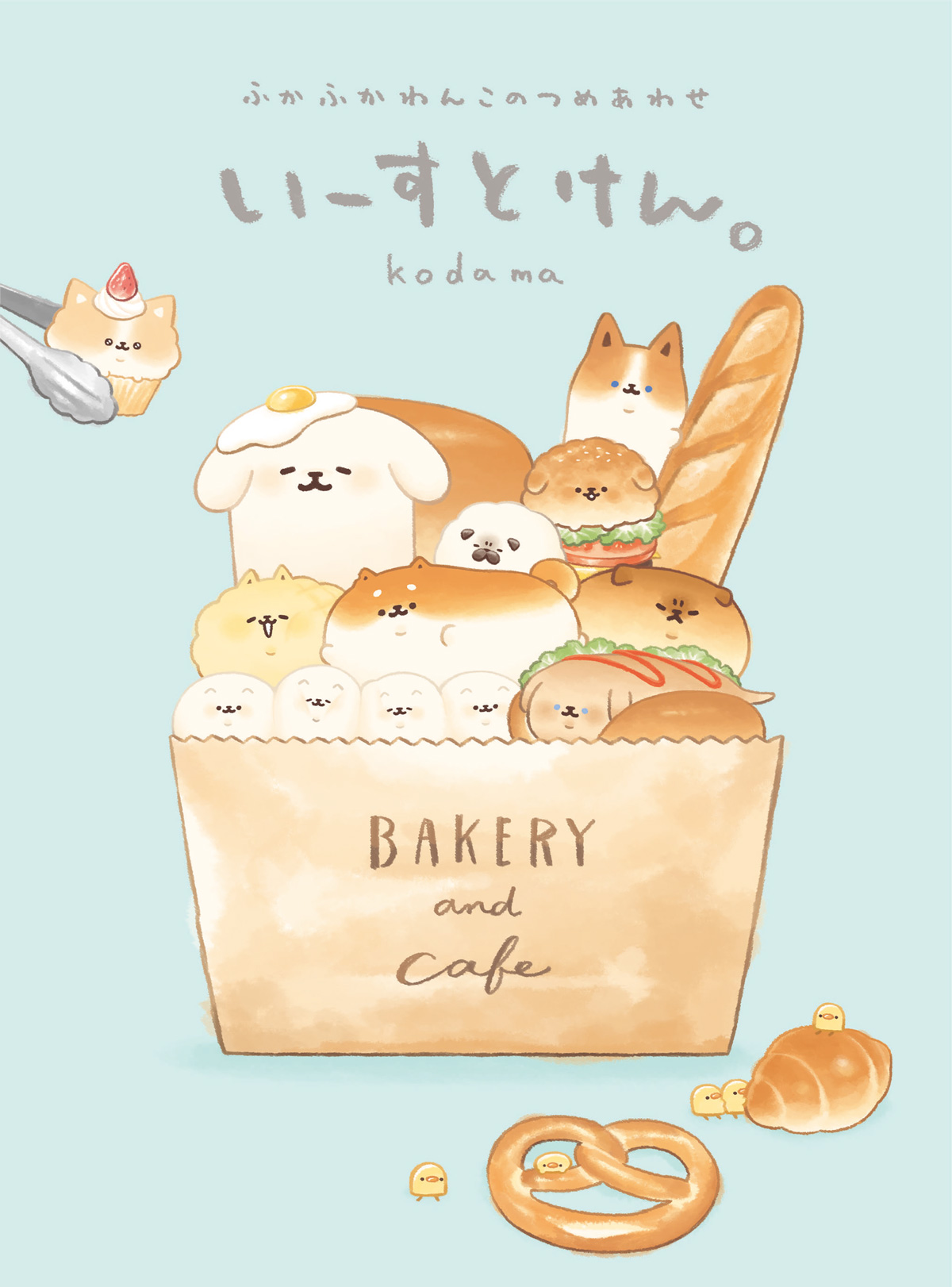 いーすとけん 公式 主婦と生活社 いーすとけん ふかふかわんこのつめあわせ キャラクター紹介のページを特別公開 いーすとけんの仲間たちはこんなにたくさん あなたはどのいーすとけんがお気に入りですか いーすとけん 犬好き パン好き