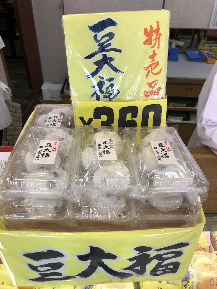 菓子一 かしいち 公式 横浜 杉田の和菓子屋 A Twitter 5 30営業しています 気温が上がりそうですね 豆大福 本日も販売しています 季節のお菓子 若鮎 青梅 びわ あじさいほか アマビエ今日もあります ご来店お待ちしております 若鮎 青梅