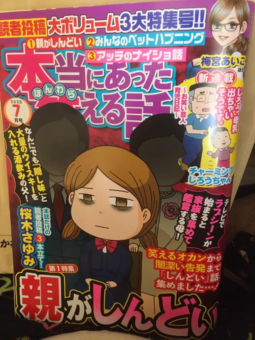 【新連載】
本当にあった笑える話にて、育児漫画の連載始まりました!
その名も「じろう、母乳出ちゃいそうです」
コンビニ、書店にたくさんあります!ぜひ手にとってくださいませ! 