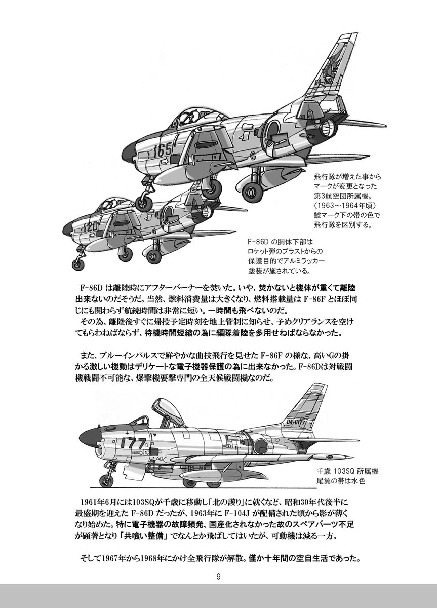 リタイ屋の梅 12 31 金 東ホ 25a 航空自衛隊 F 86d セイバードッグ プラモデル ホビーサーチ T Co Umn4ao2i4w 値段も安くて良さそう 保存展示機の塗装例ばかりなのはご愛嬌 実機写真を見ながらパネル毎に色調を変えたり 下面のラッカー保護