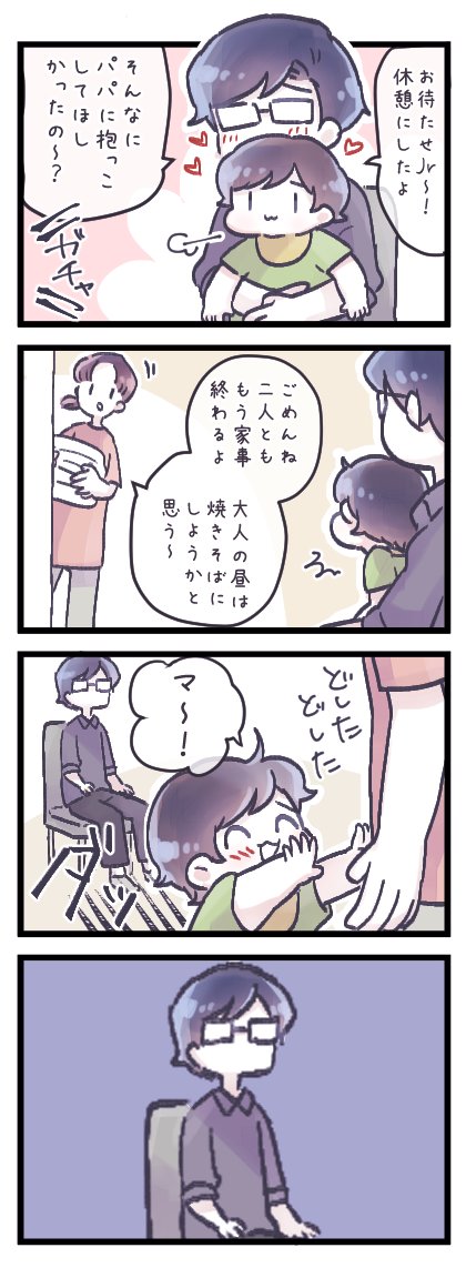 夫「さみしい・・・」 