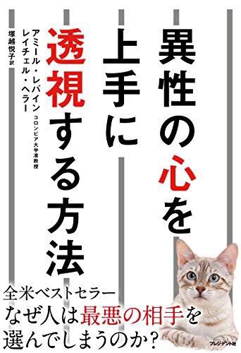 恋愛心理学の本、30冊以上読んできたけど
「いつもダメな人に惹かれる?」
「いつも自分から関係を壊してしまう」
って人は、この2冊だけ読んでれば大体の悩み解決するはず?
恋愛でつまづくと相手の気持ちばかり知ろうとするけど、まずは自分の恋愛パターン把握と心の形知ることの方が大事✨