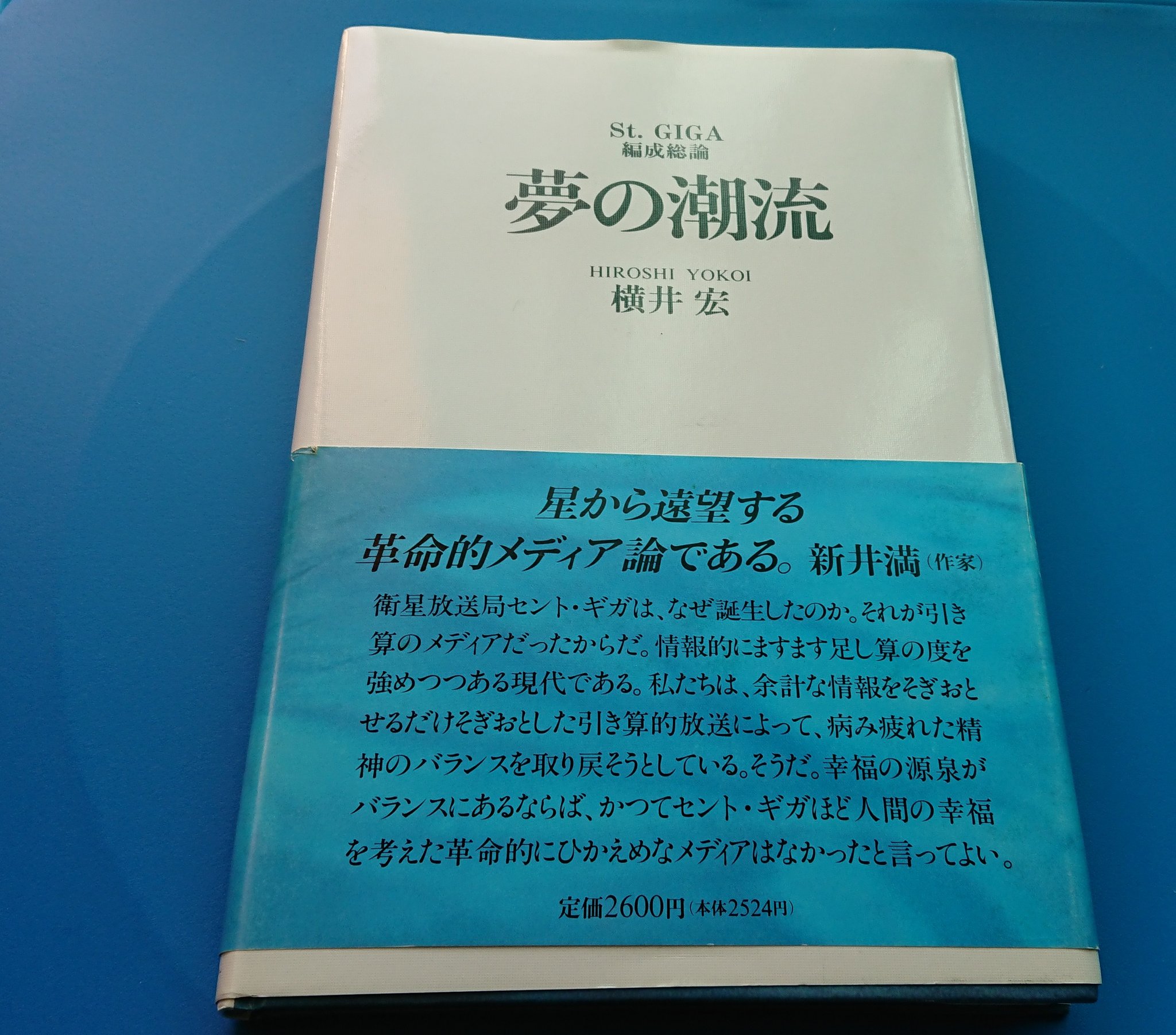 St. GIGA 夢の潮流 qcbookshop.com