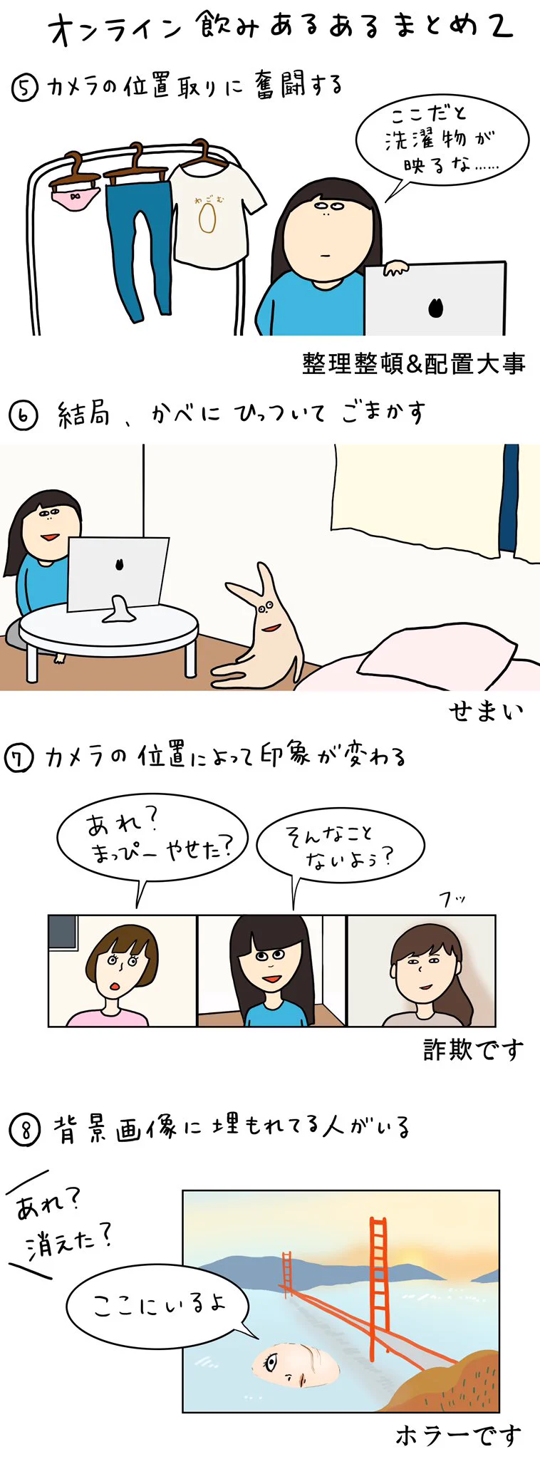 【経験者は分かる！】オンライン飲みあるあるまとめ！Wi-Fi切れた時の虚無感ヤバイww