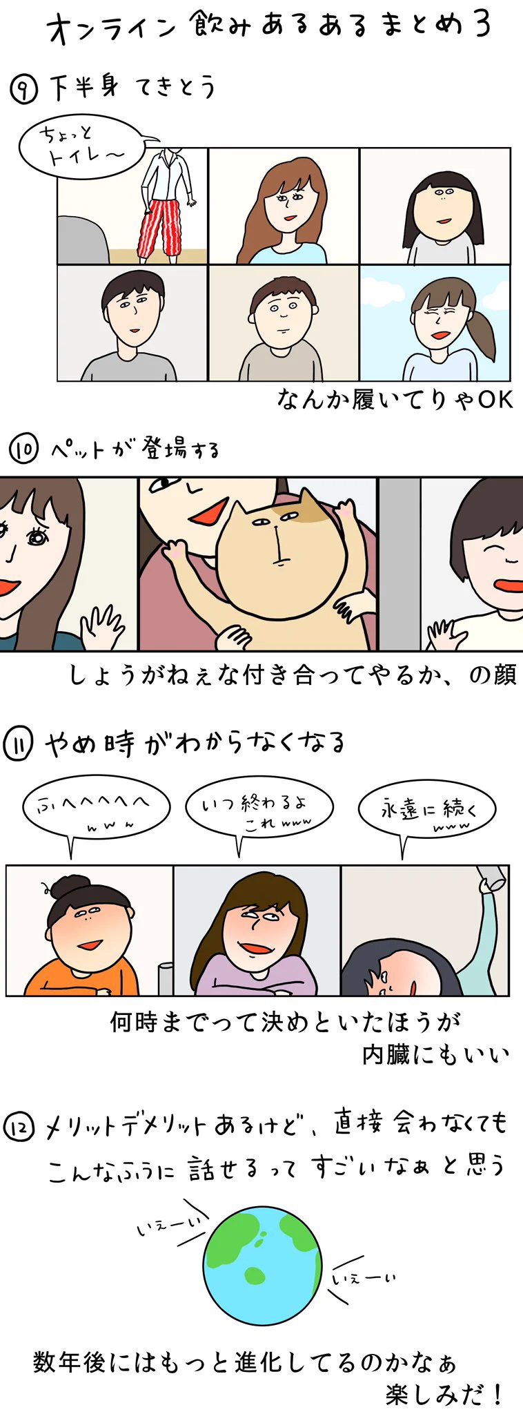 【経験者は分かる！】オンライン飲みあるあるまとめ！Wi-Fi切れた時の虚無感ヤバイww