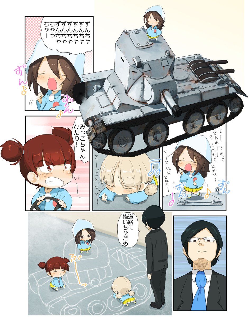 がるぱん幼稚園りたーんず! 49話目
絵があれば、戦車に乗れる。それが子供 