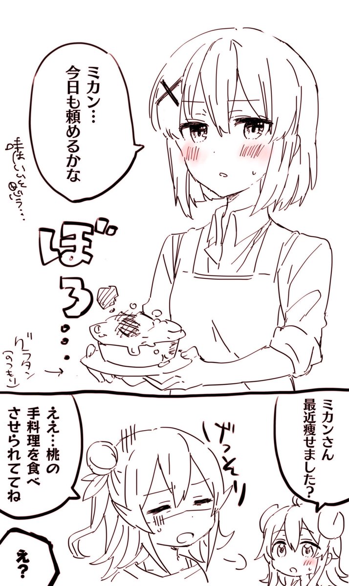 試食(毒味)係?
#まちカドまぞく 