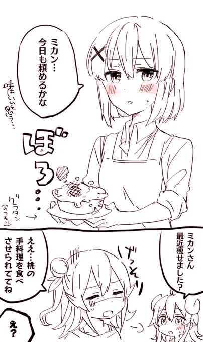 試食(毒味)係?
#まちカドまぞく 